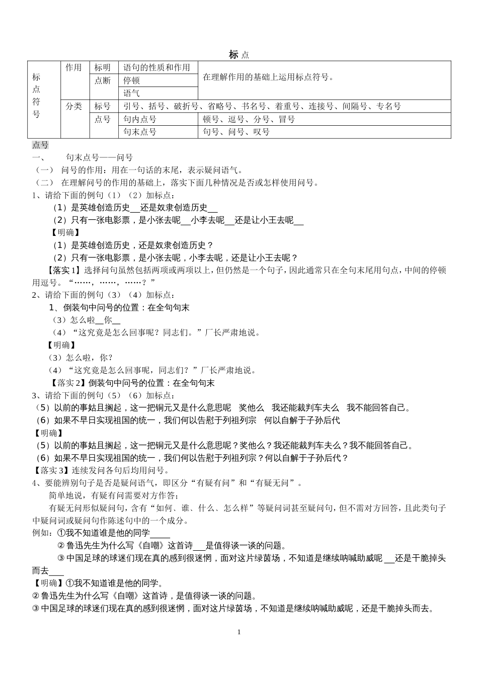 高考语文标点符号教案(共9页)_第1页