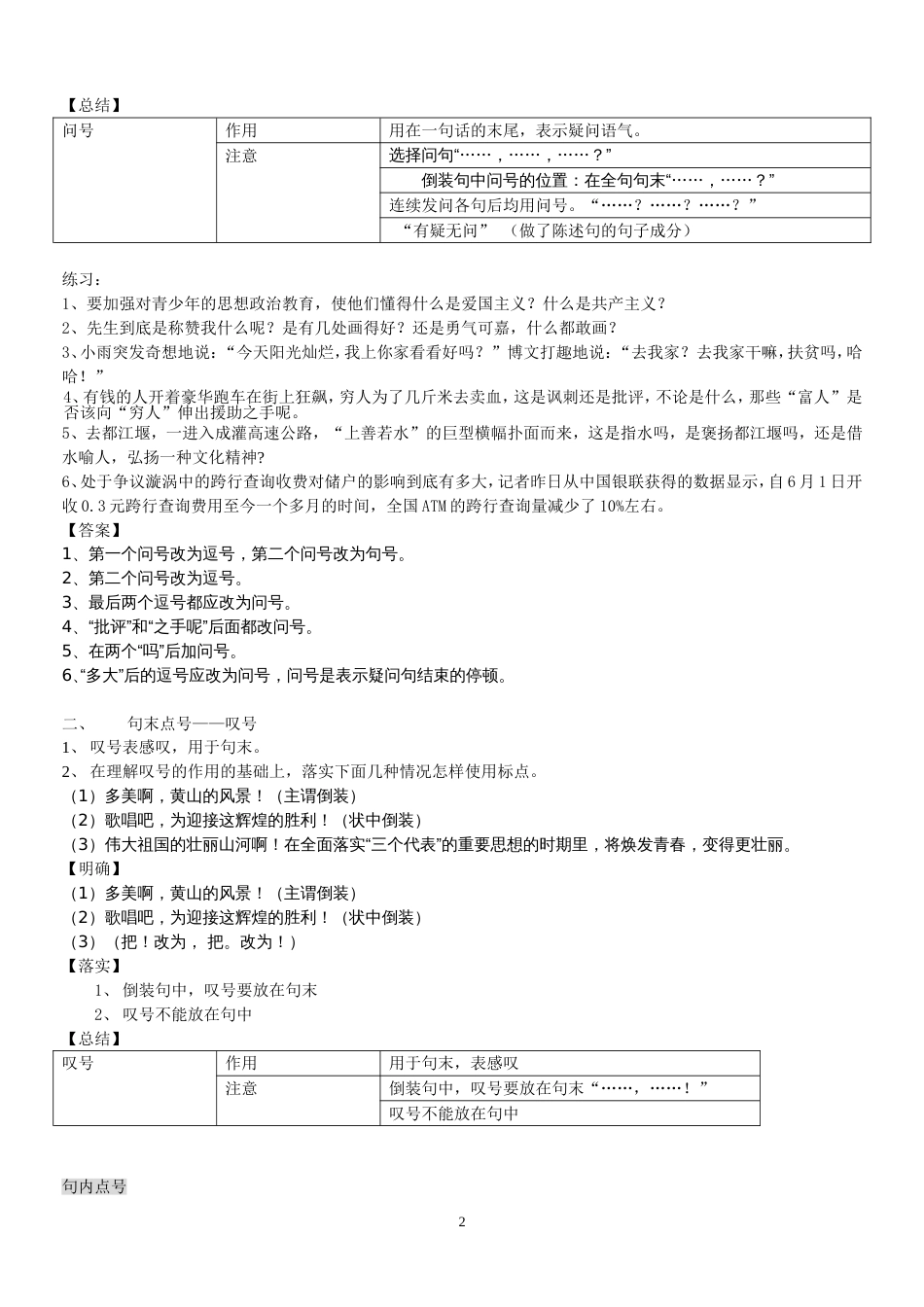 高考语文标点符号教案(共9页)_第2页