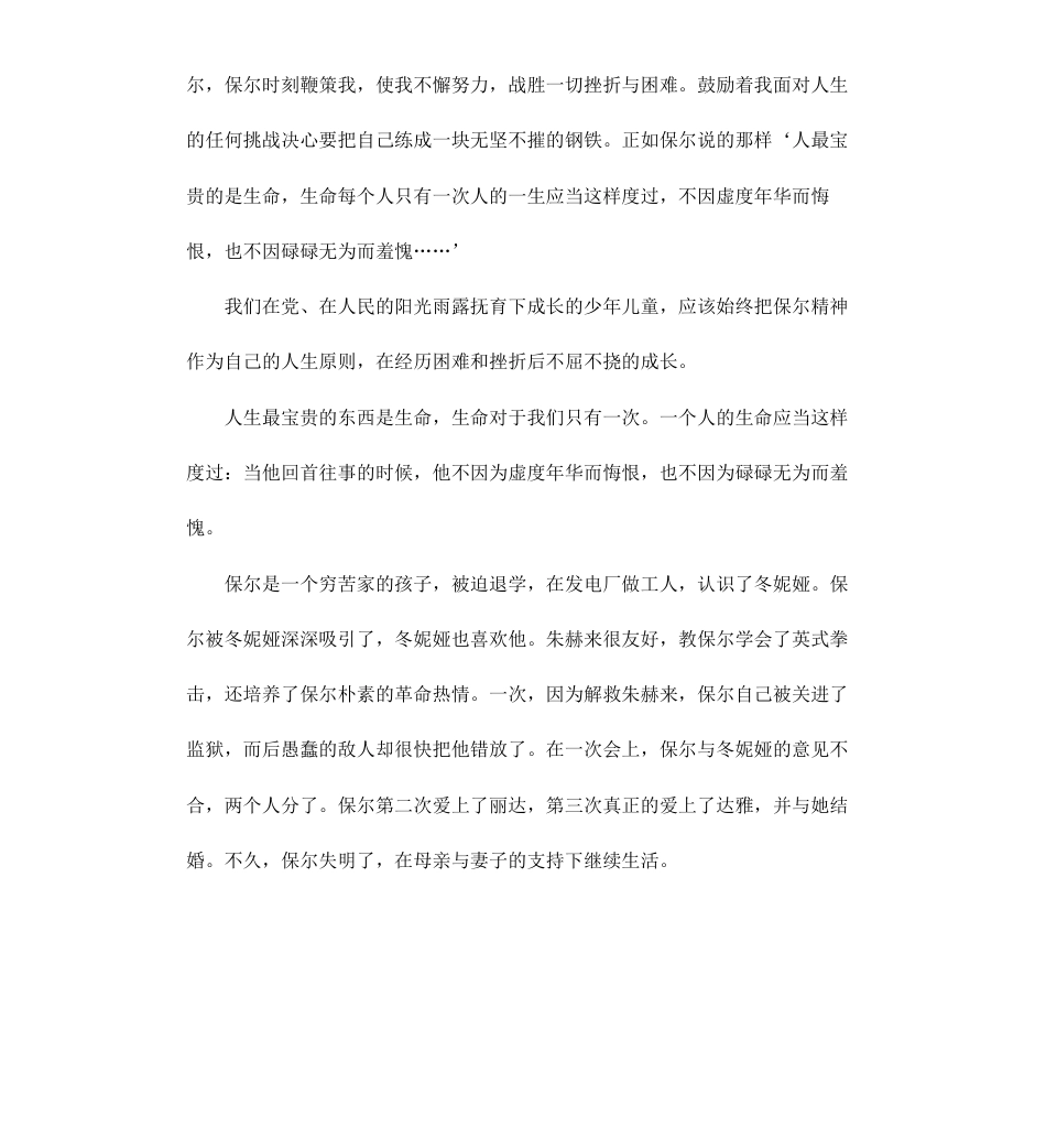 《钢铁是怎样炼成的》优秀读后感_第2页