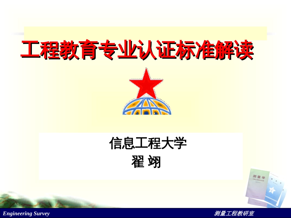 工程教育专业认证标准解读共66页共66页_第1页