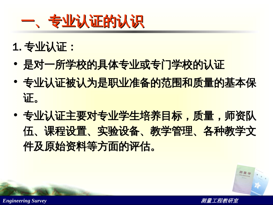 工程教育专业认证标准解读共66页共66页_第2页