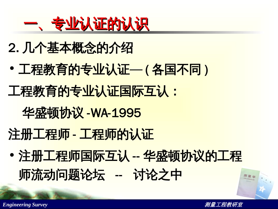 工程教育专业认证标准解读共66页共66页_第3页