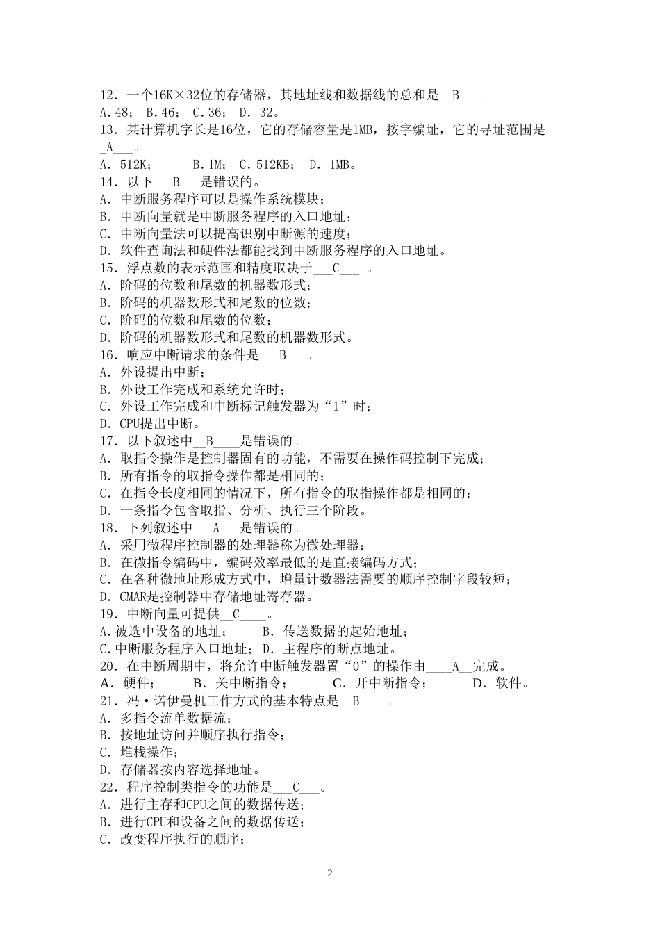 计算机组成原理期末考试习题及答案_第2页