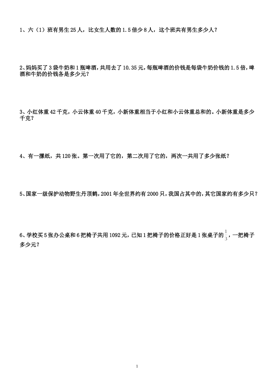 六年级上册数学解决问题练习题新_第1页