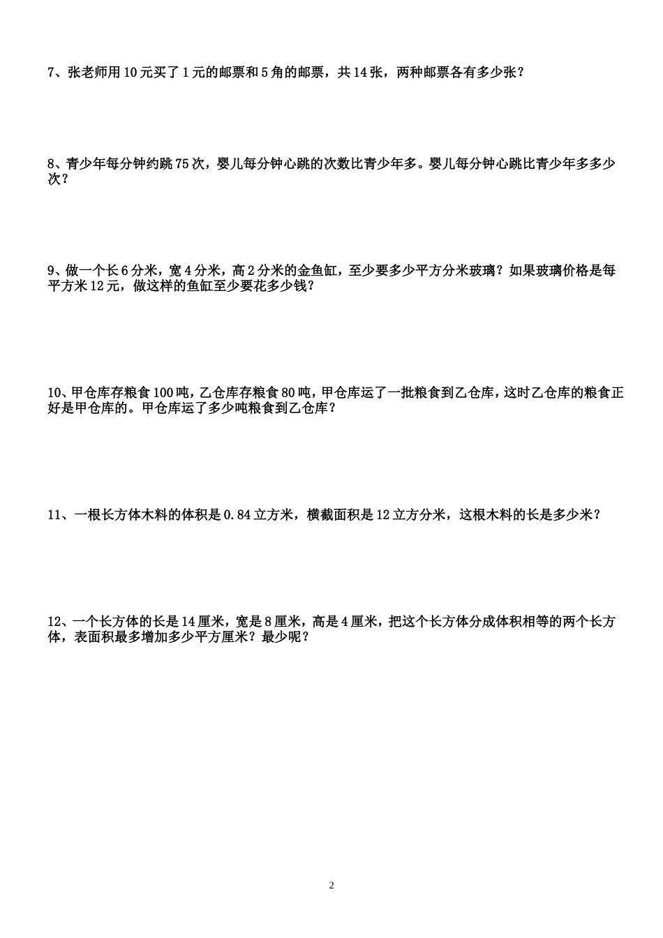 六年级上册数学解决问题练习题新_第2页