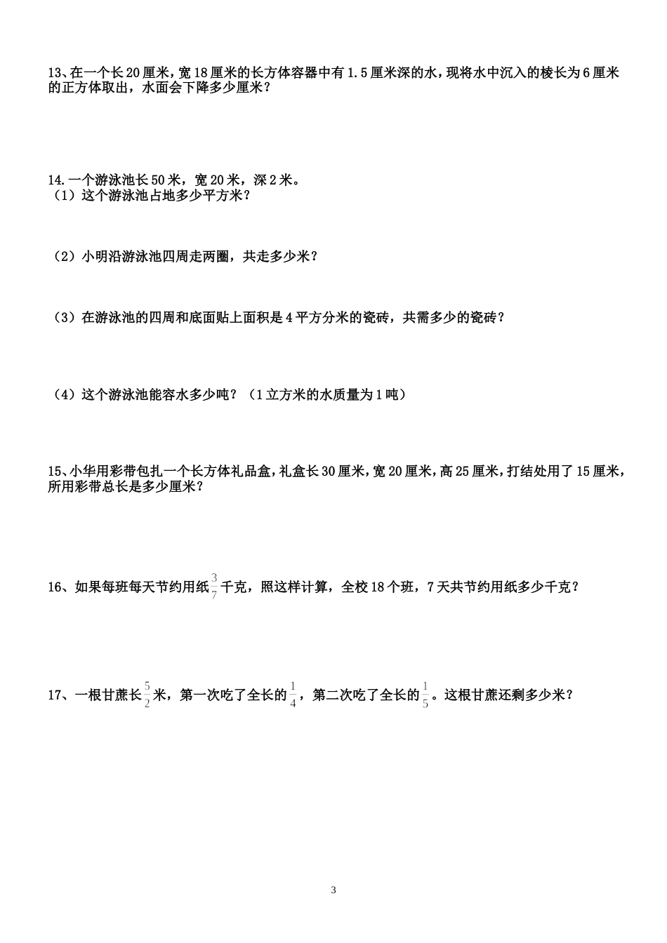 六年级上册数学解决问题练习题新_第3页