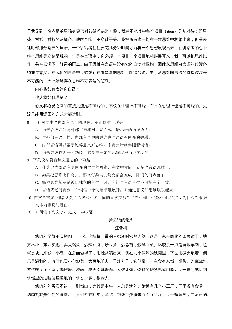 高考语文模拟试题(共7页)_第3页