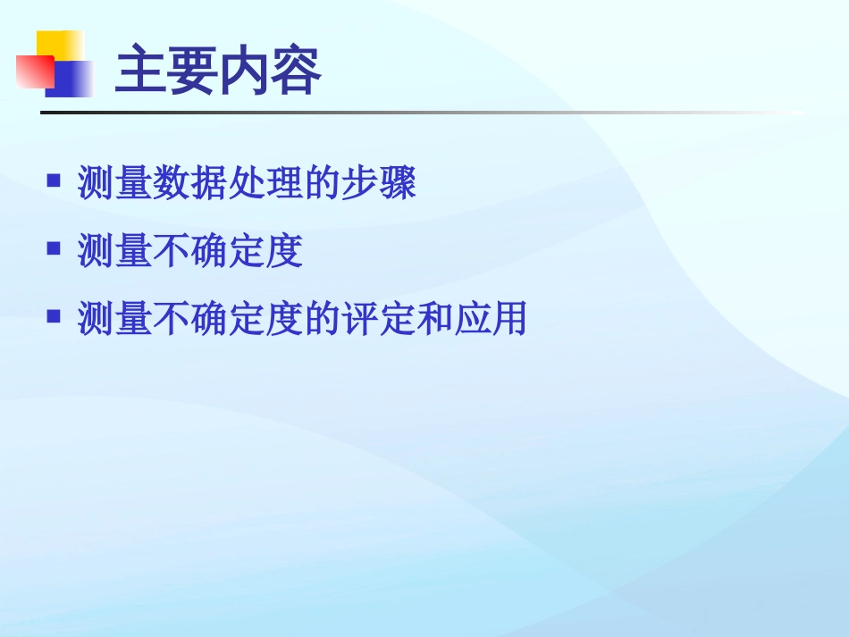 7第七章：测量结果的质量评定_第2页