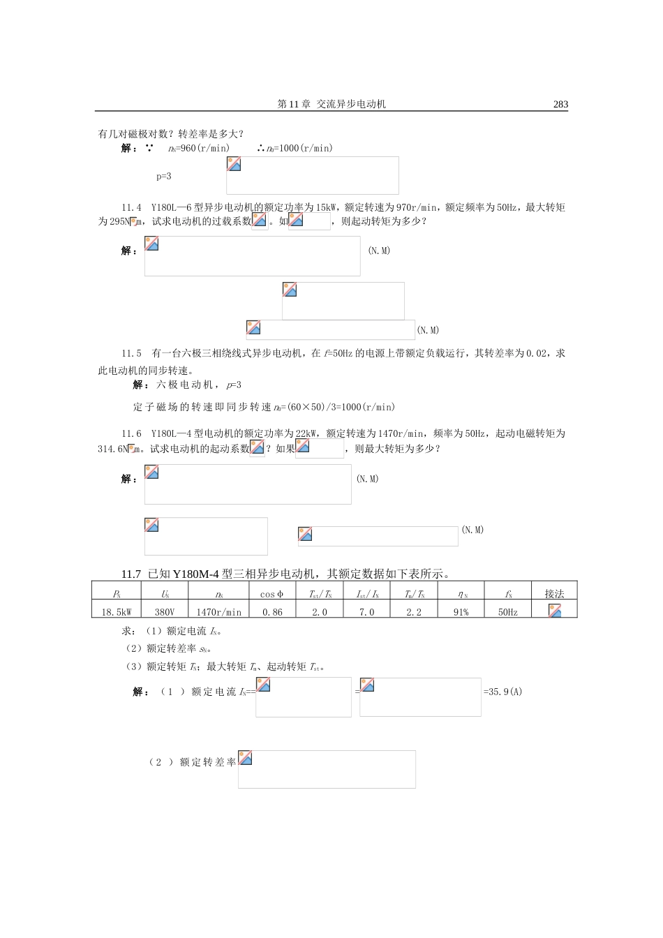 交换电念头习题解答_第3页