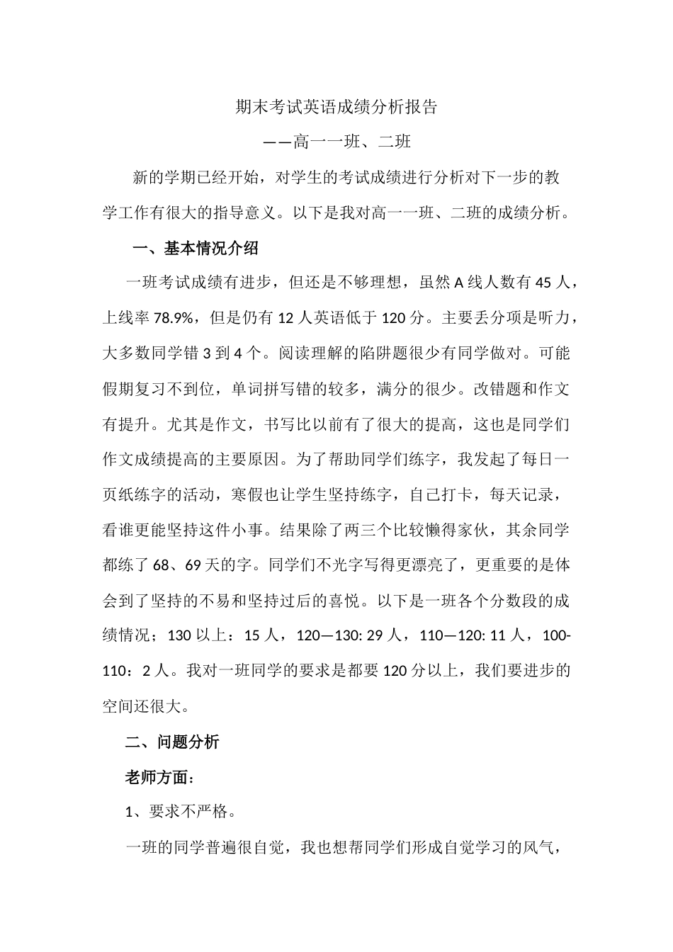 期末考试英语成绩分析报告_第1页