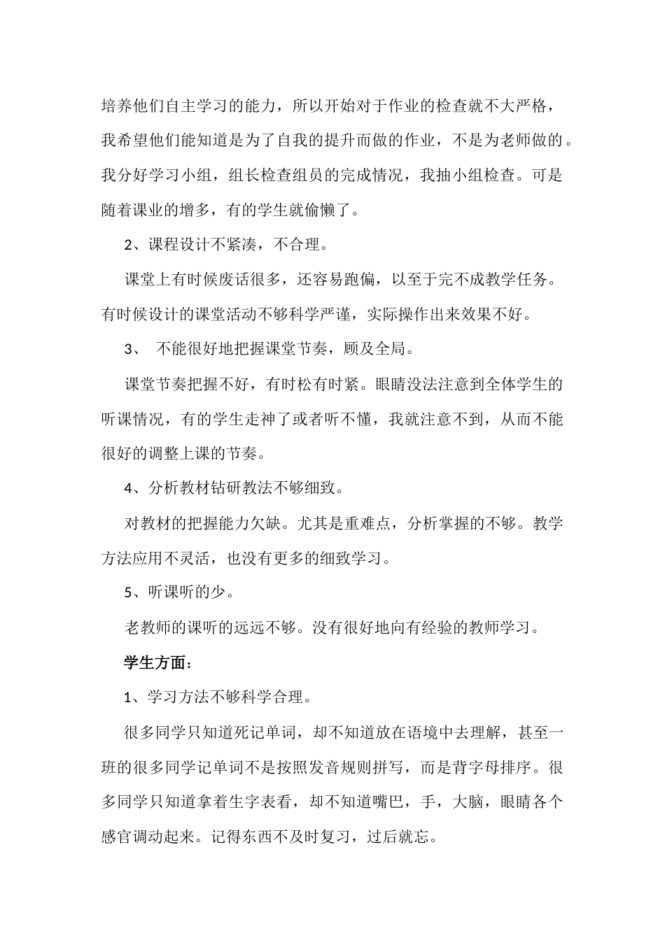 期末考试英语成绩分析报告_第2页
