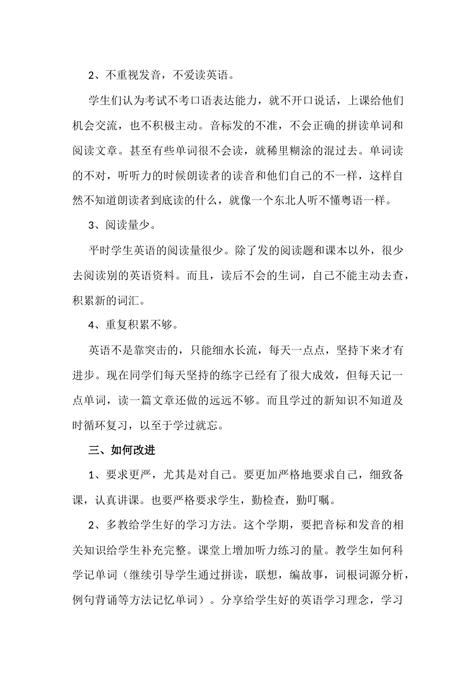 期末考试英语成绩分析报告_第3页