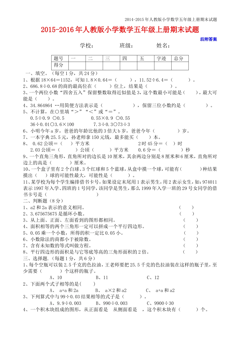 2015人教版五年级上册数学期末试卷及答案_第1页