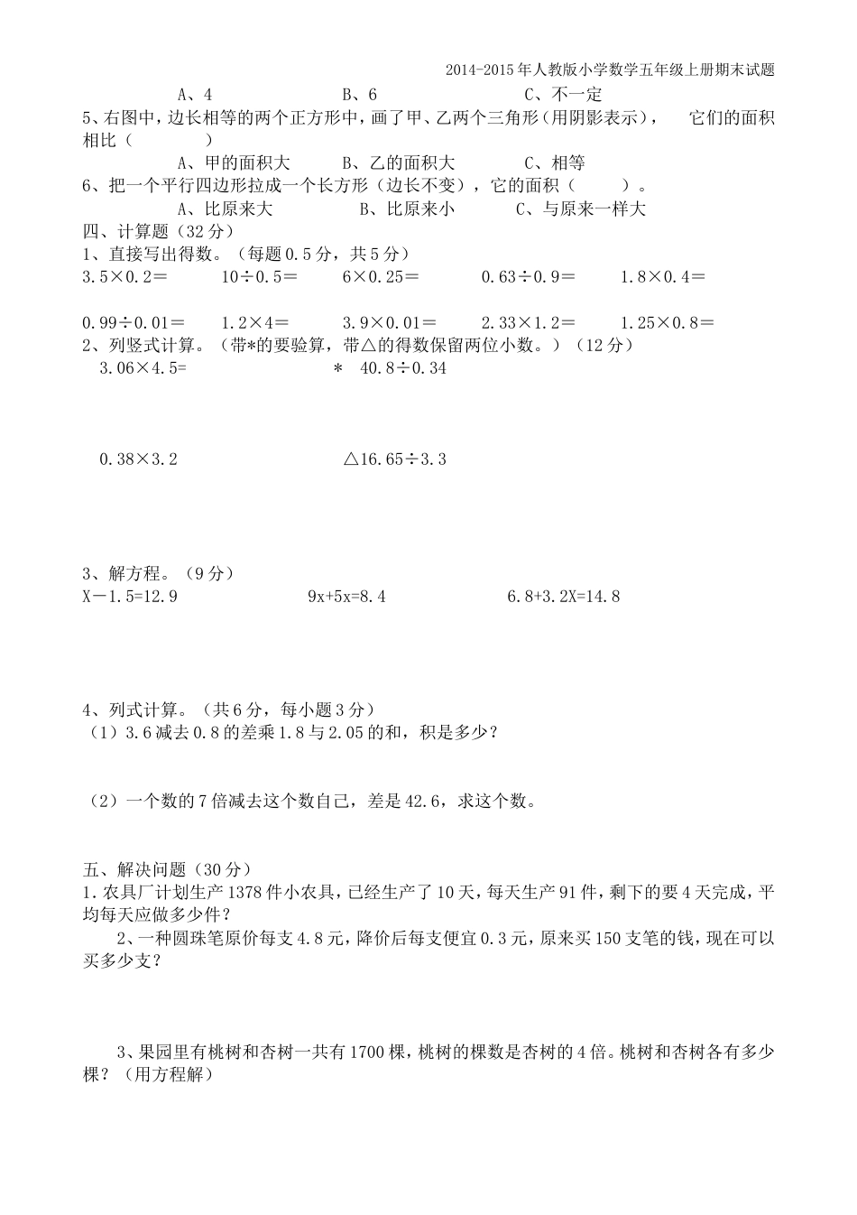 2015人教版五年级上册数学期末试卷及答案_第2页