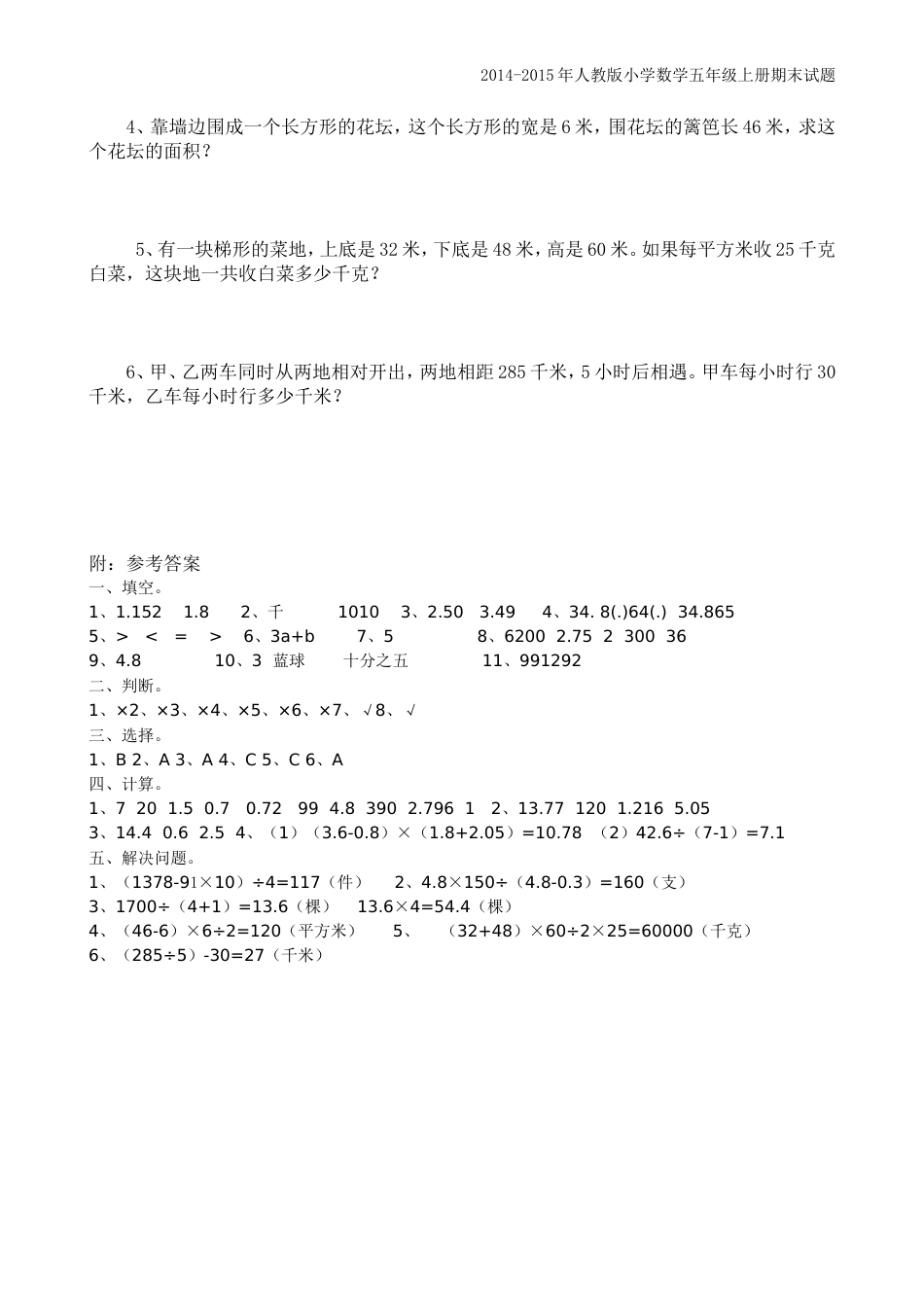 2015人教版五年级上册数学期末试卷及答案_第3页