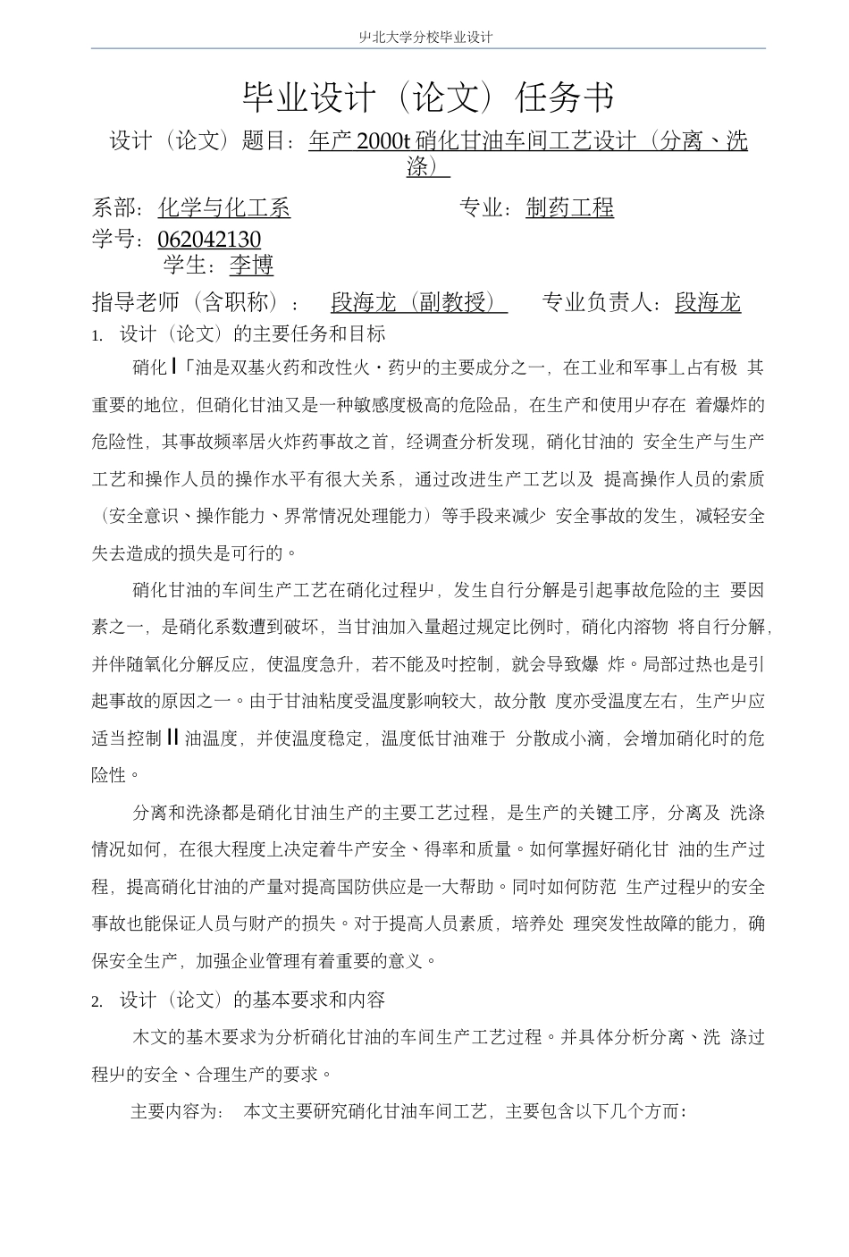 精品毕业设计硝化甘油车间工艺设计_第3页
