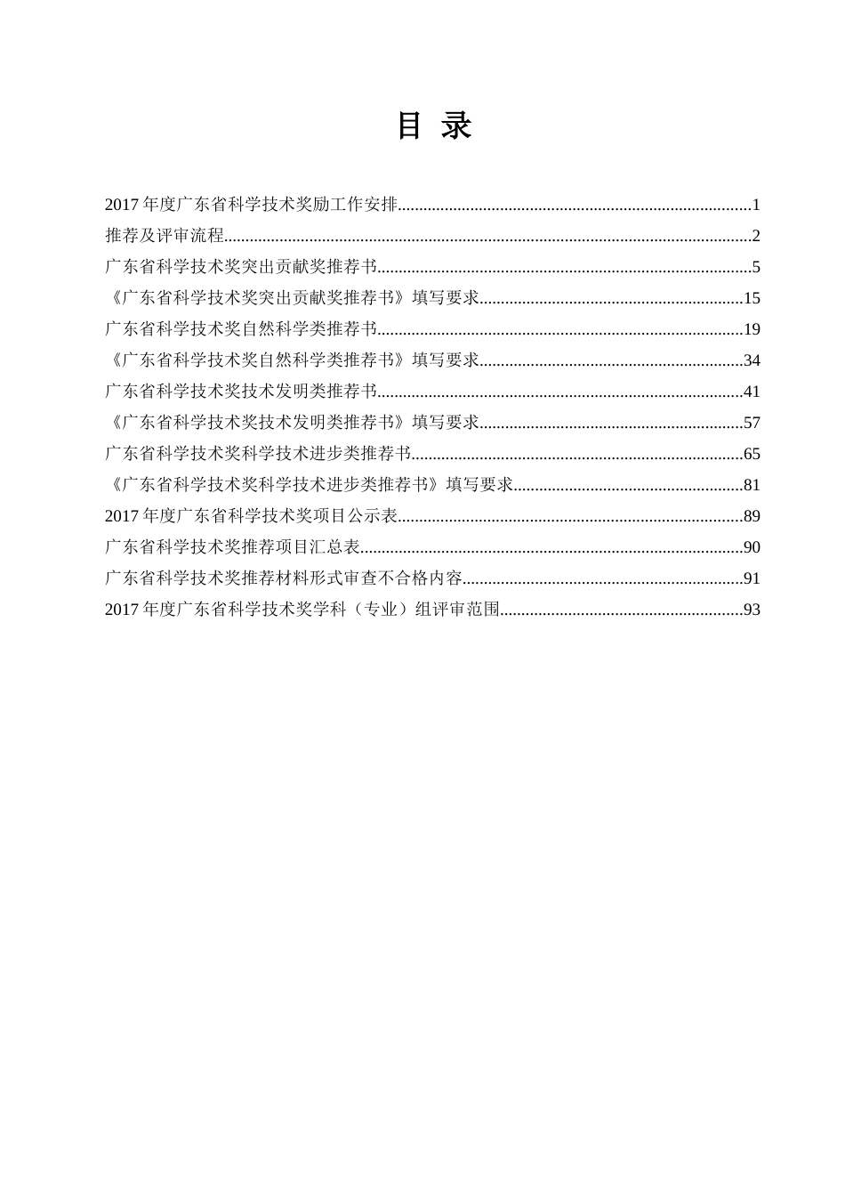 度广东省科学技术奖推荐工作手册_第2页