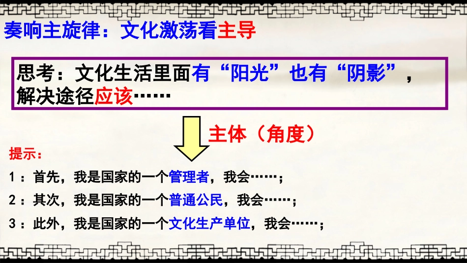 9.1(2019用)建设社会主义文化强国_第1页