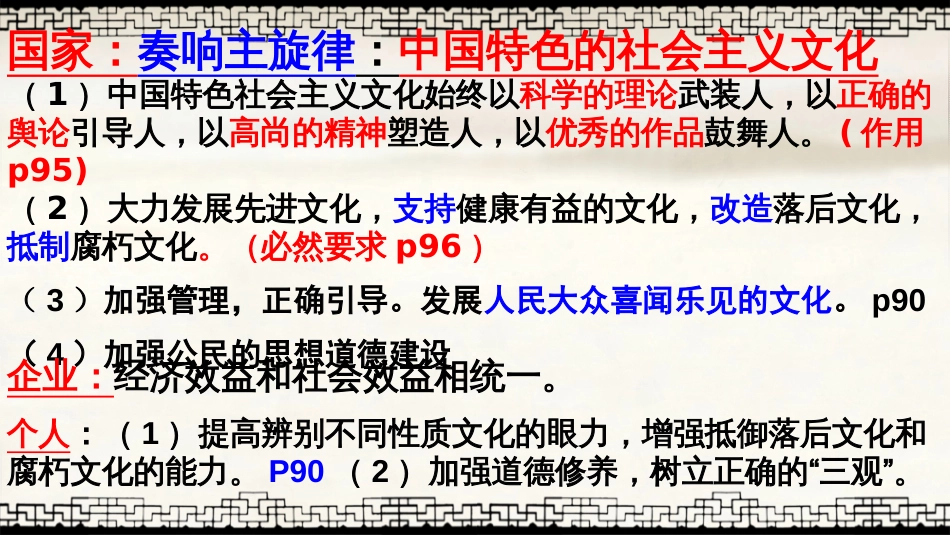 9.1(2019用)建设社会主义文化强国_第2页