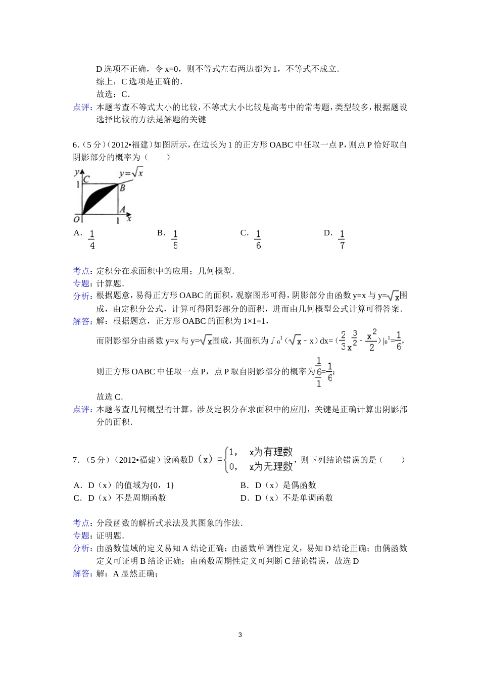 福建省高考数学试卷(理科)答案与解析_第3页
