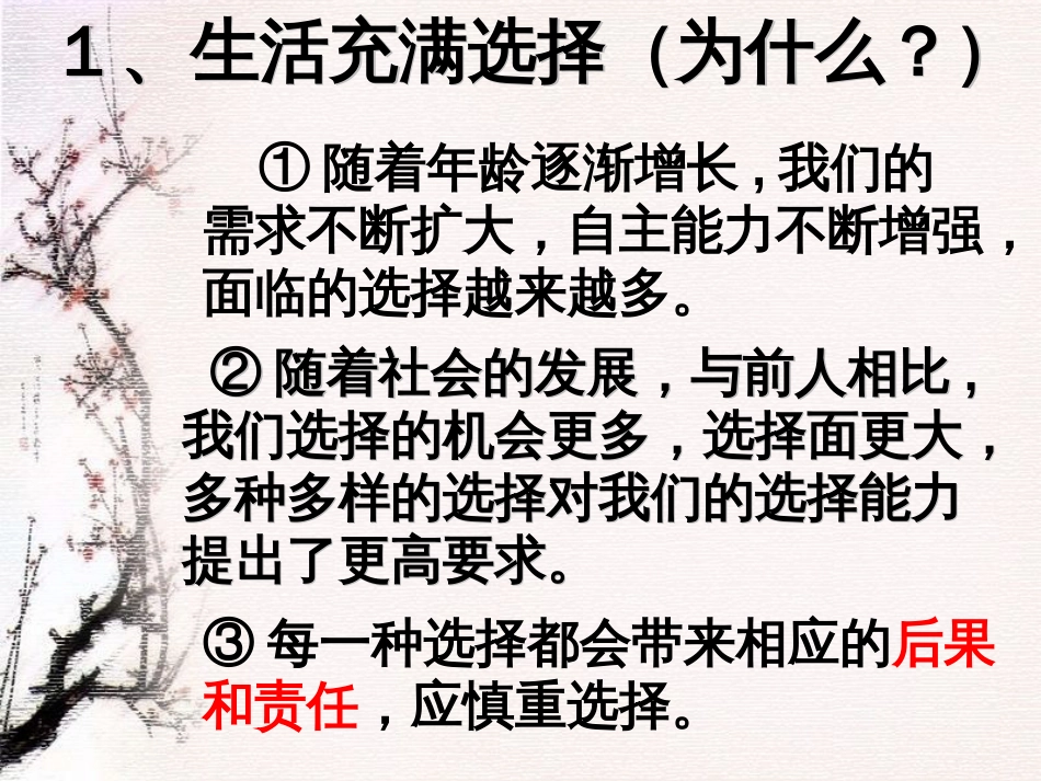 4[1].33正确选择升学与就业之路_第2页