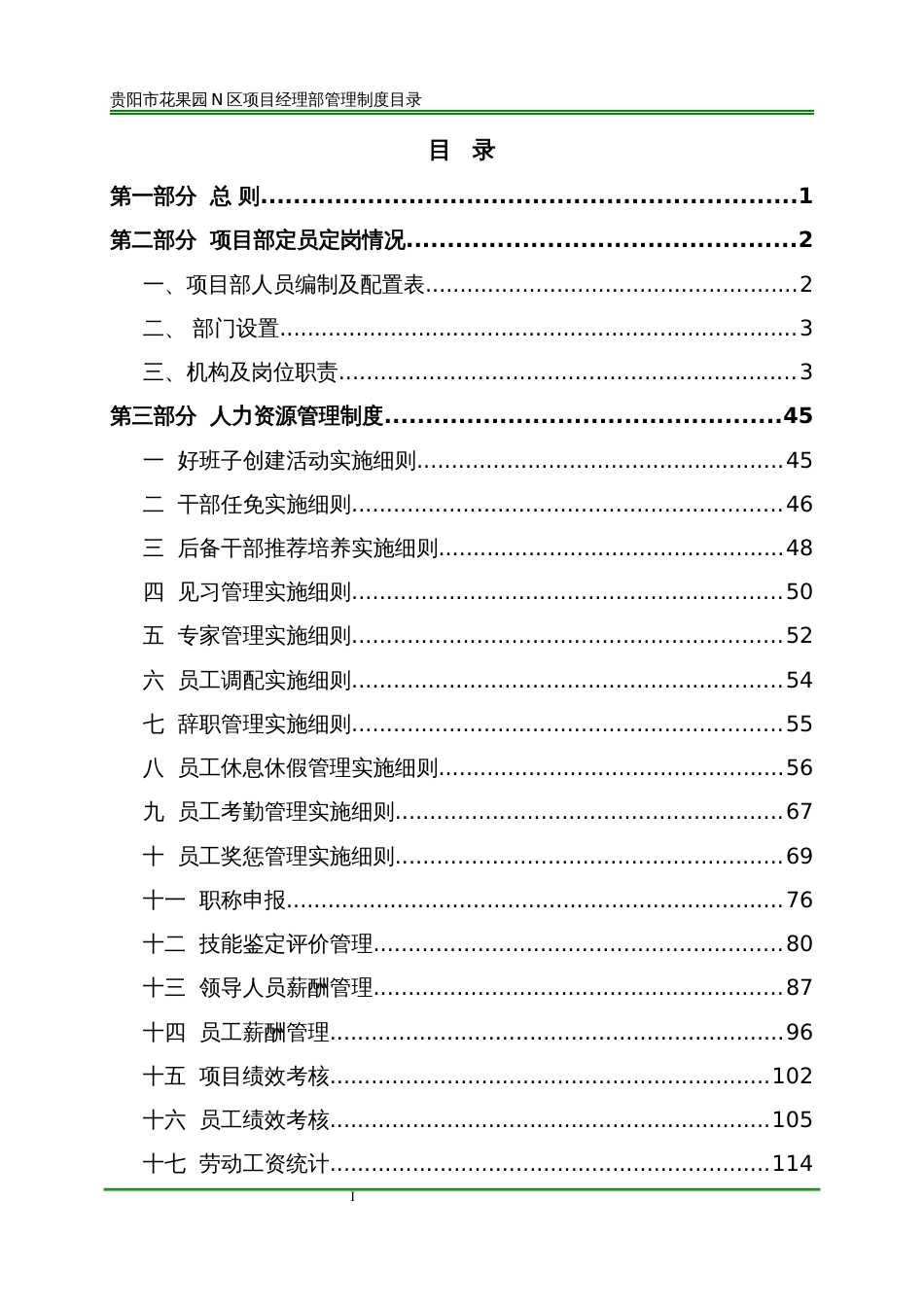 工程项目管理制度汇编共277页共277页_第2页