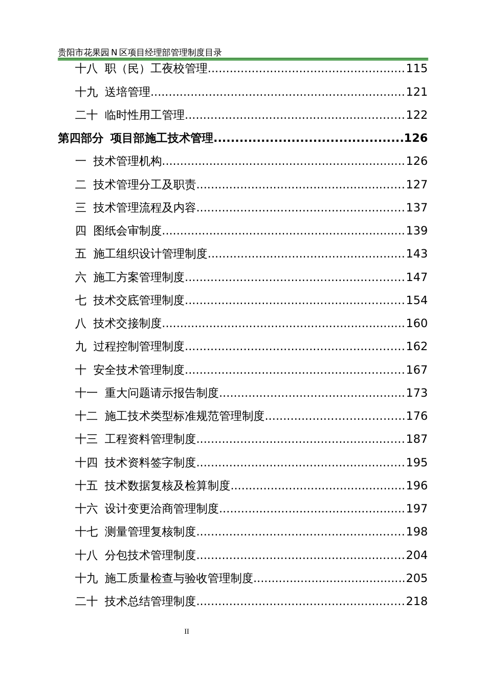 工程项目管理制度汇编共277页共277页_第3页