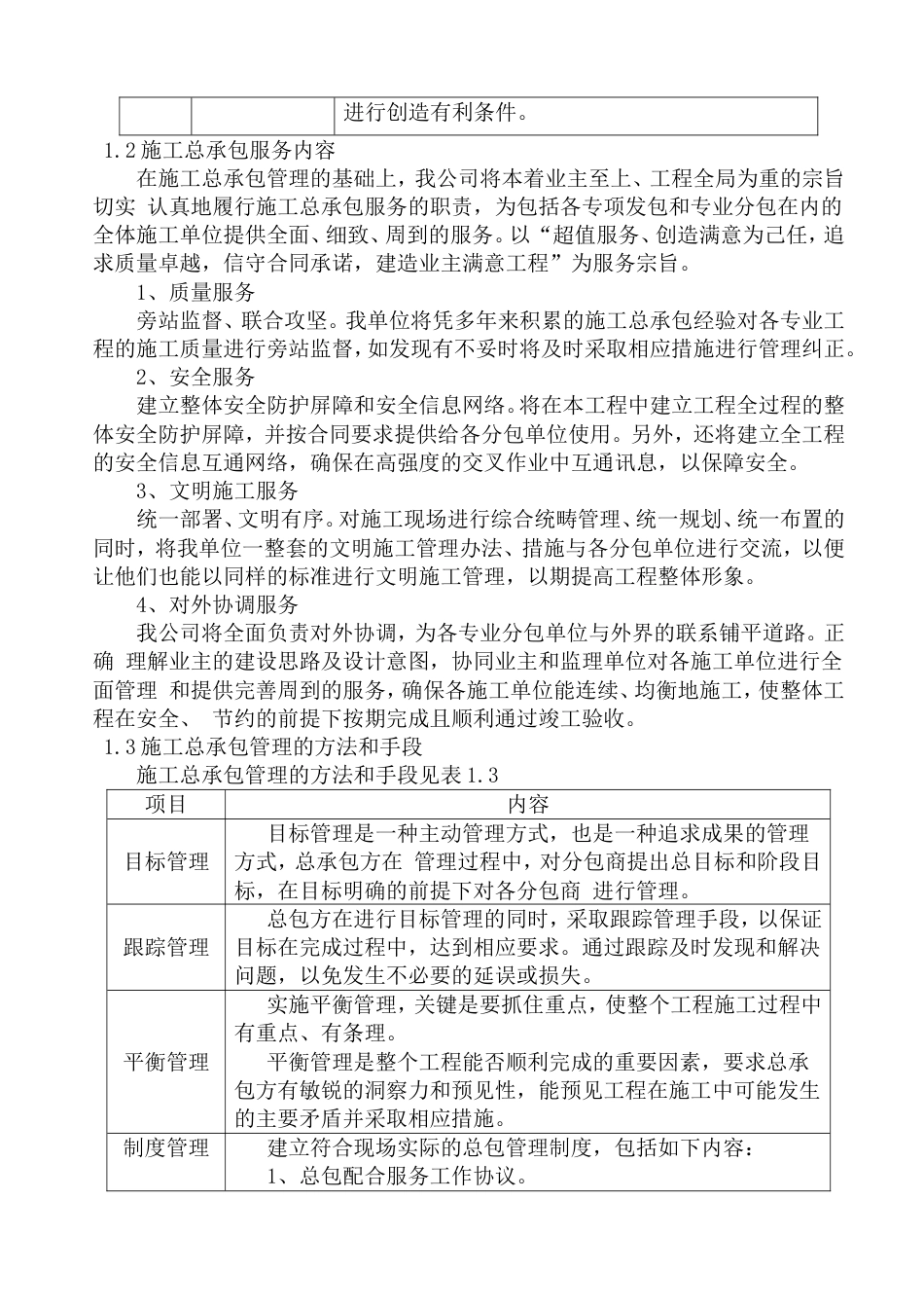 4、对总承包管理的认识以及对专业分包工程的配合、协调、管理、服务方案(共20页)_第3页