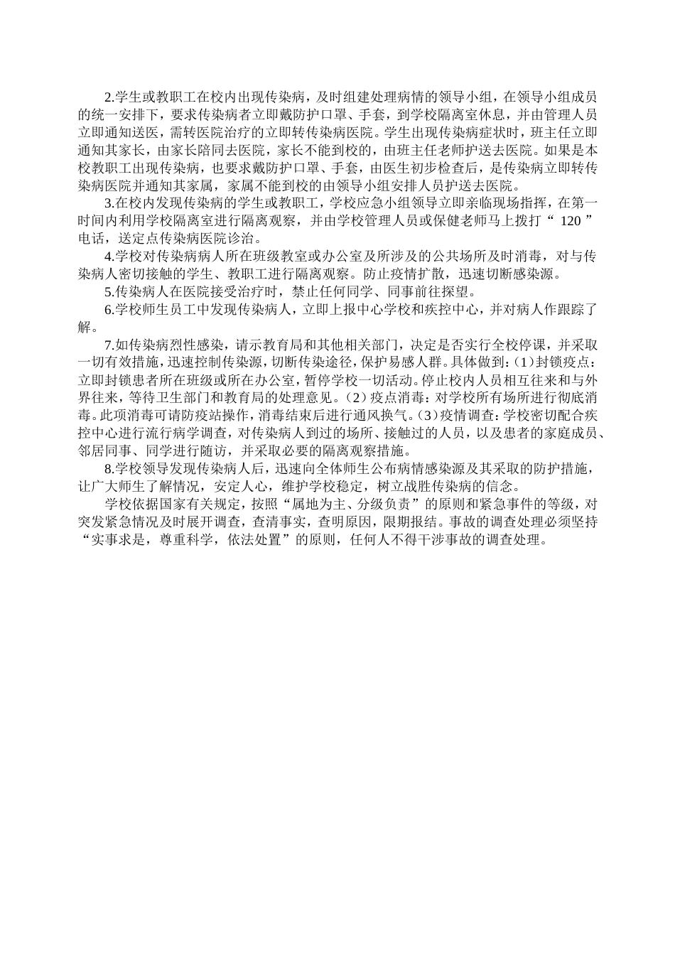 学校诺如病毒防控方案_第2页