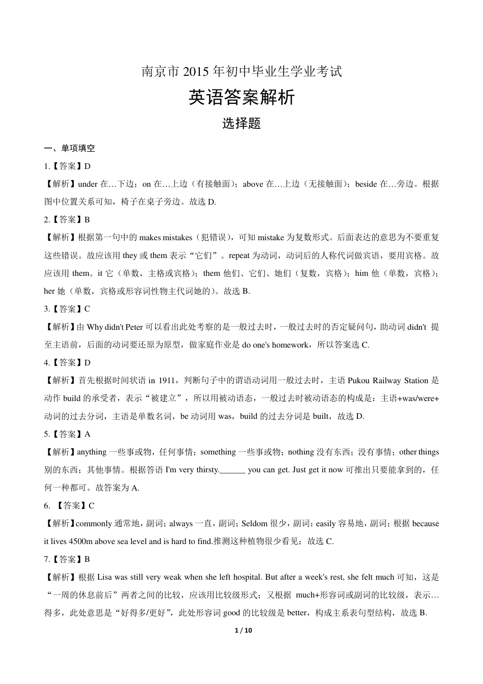 江苏省南京市中考英语试卷答案_第1页
