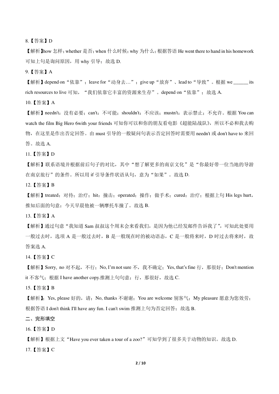 江苏省南京市中考英语试卷答案_第2页