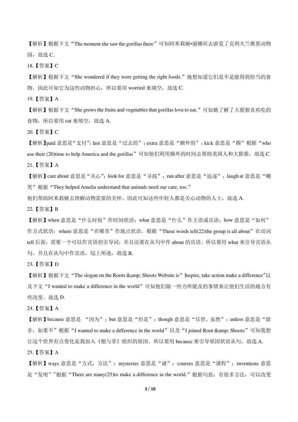 江苏省南京市中考英语试卷答案_第3页