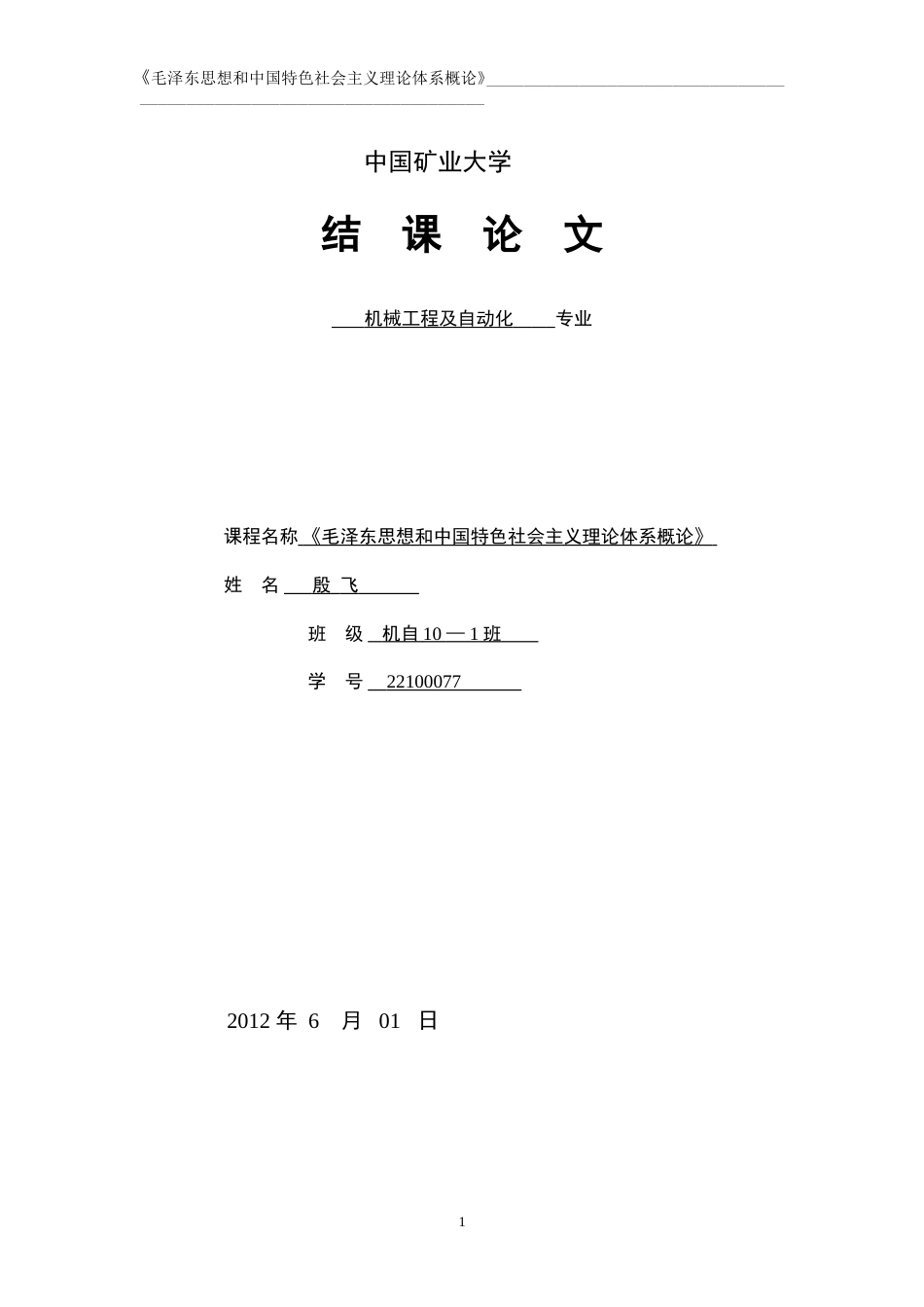 完整版毕业论文浅析马克思主义中国化论文[7页]_第1页