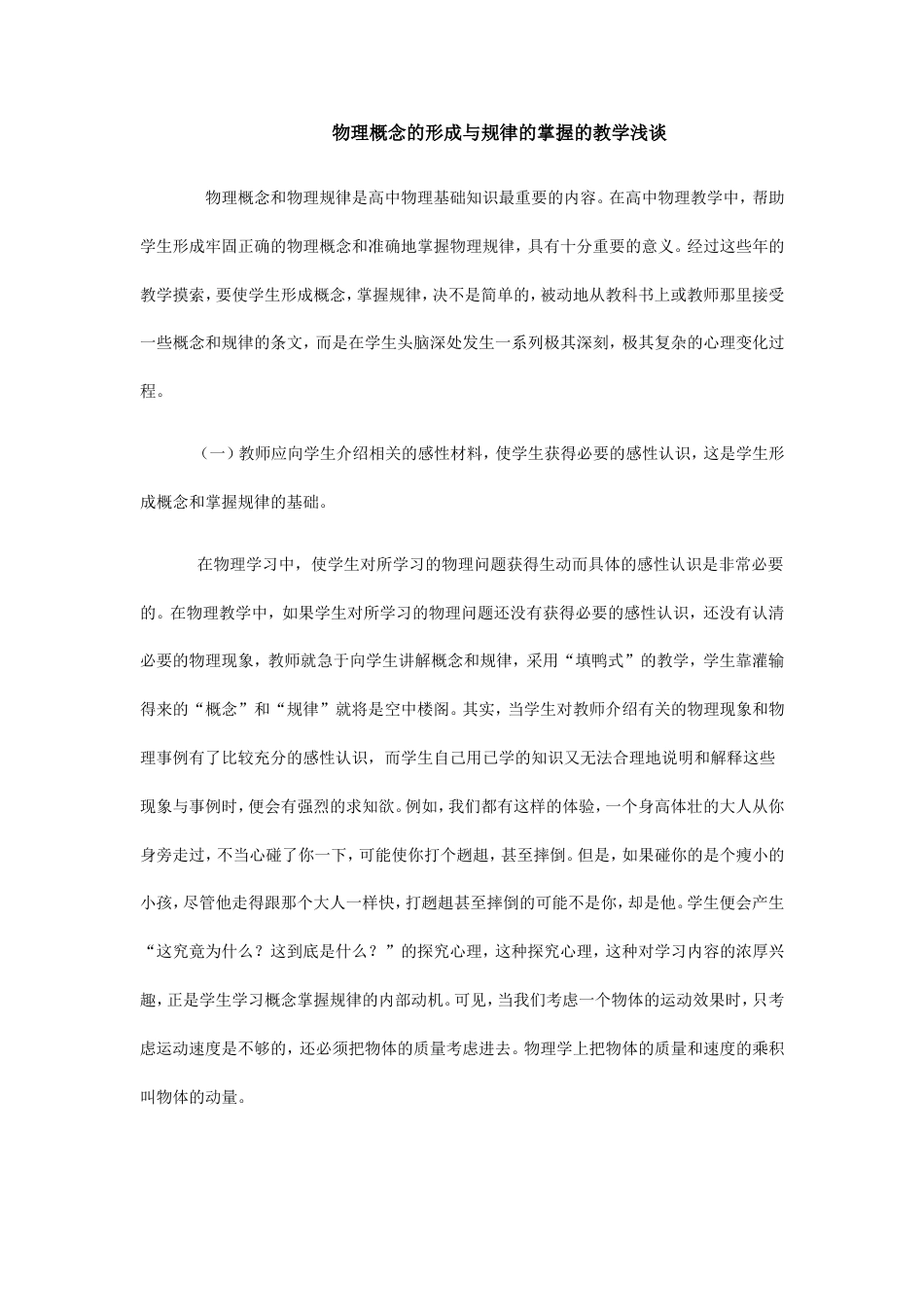 高中物理教学论文_第1页