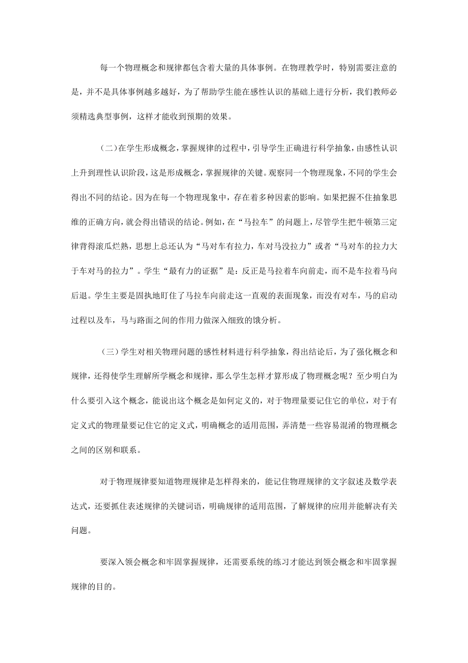 高中物理教学论文_第2页