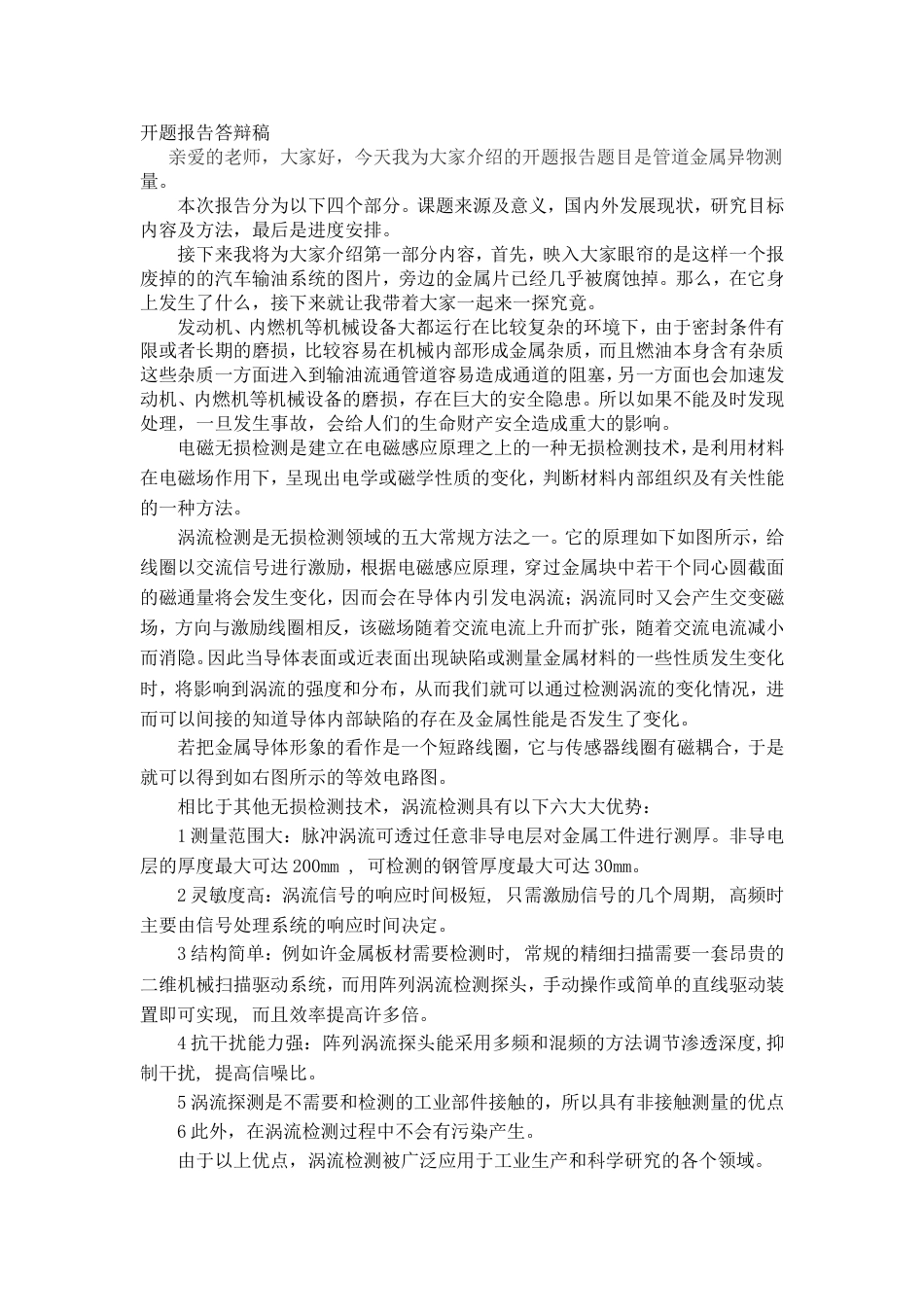 开题报告答辩稿[3页]_第1页