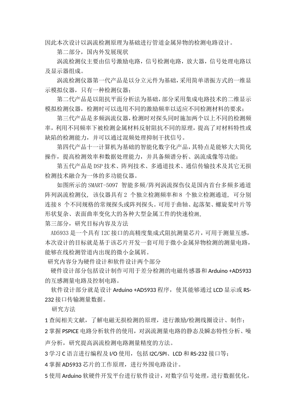 开题报告答辩稿[3页]_第2页