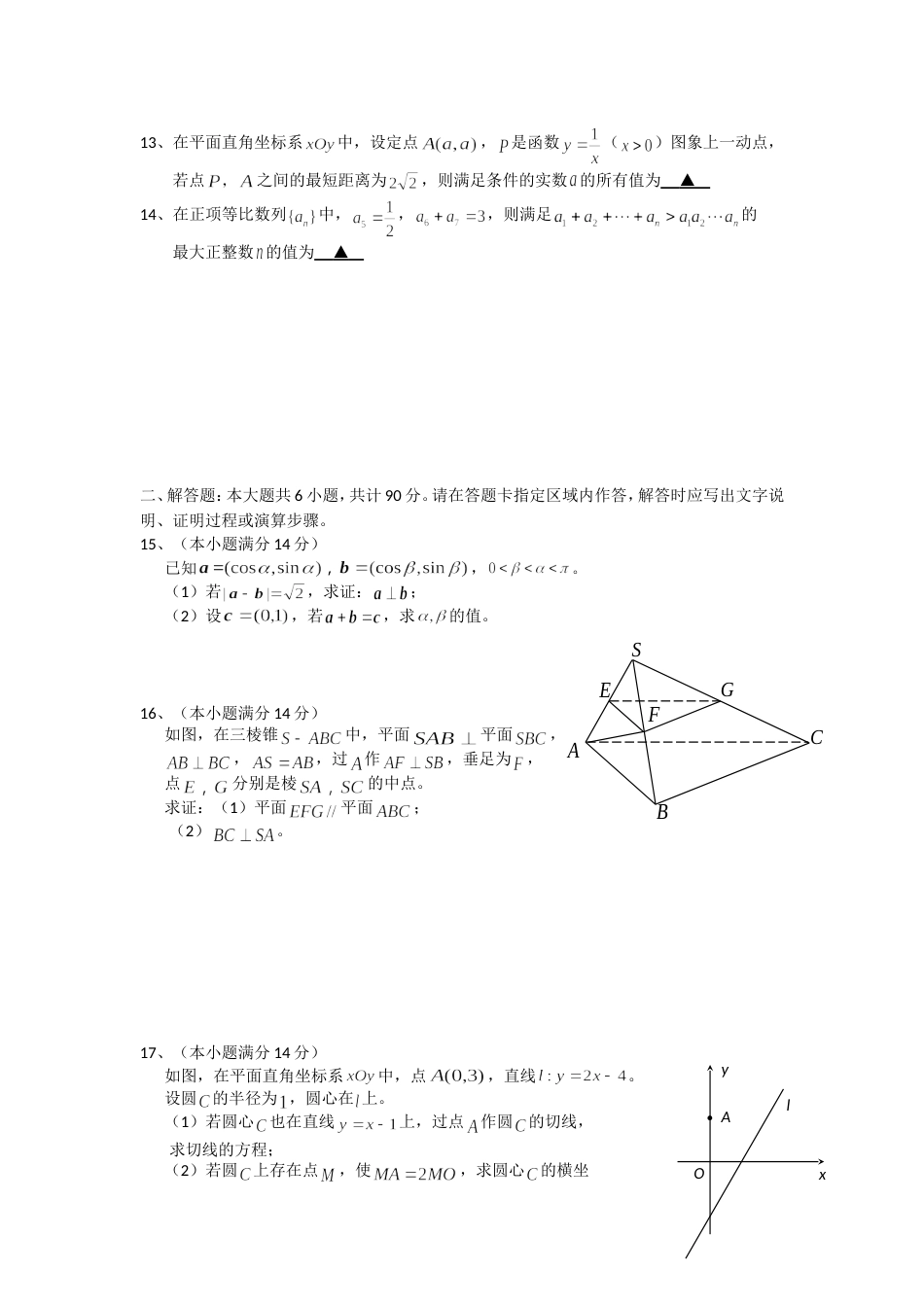 普通高等学校统一考试试题江苏卷_第2页