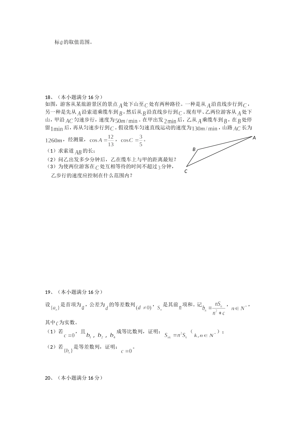 普通高等学校统一考试试题江苏卷_第3页