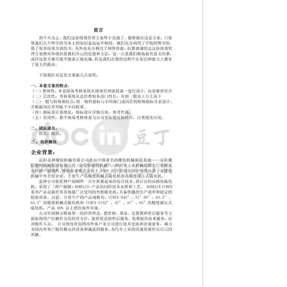 绩效管理课程设计_第2页