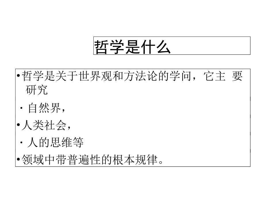 艺术与哲学课件.ppt_第3页