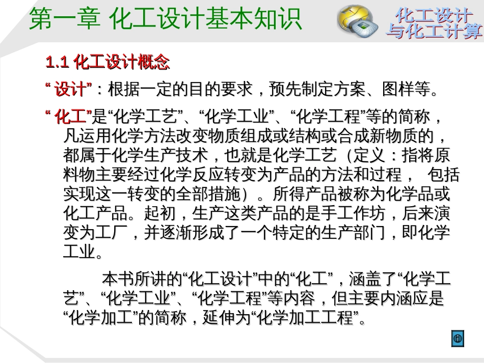 化工设计[18页]_第2页