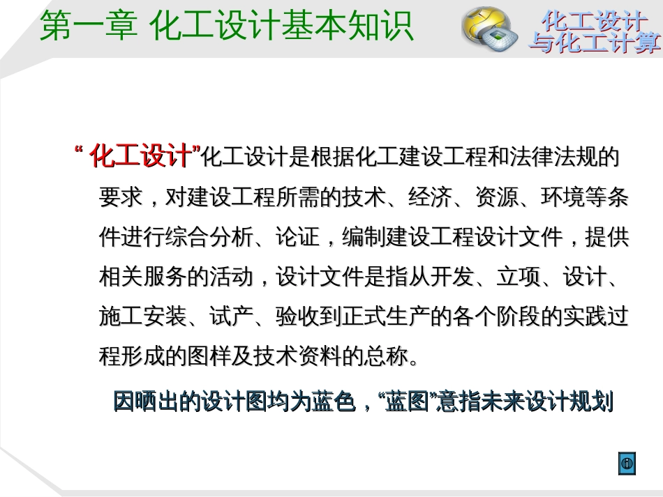 化工设计[18页]_第3页