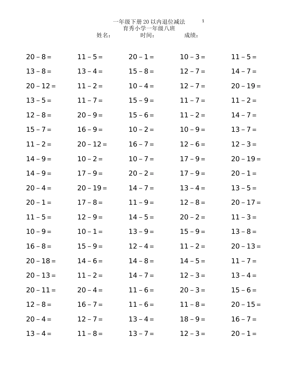 20以内退位减法100题30套(共41页)_第1页