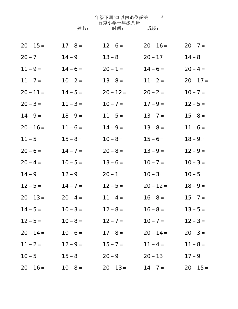 20以内退位减法100题30套(共41页)_第2页