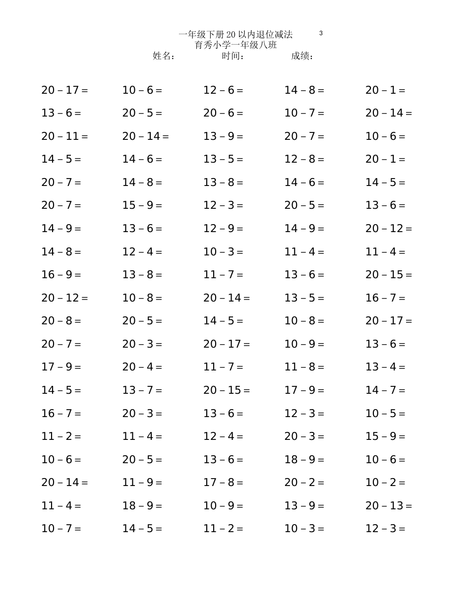 20以内退位减法100题30套(共41页)_第3页