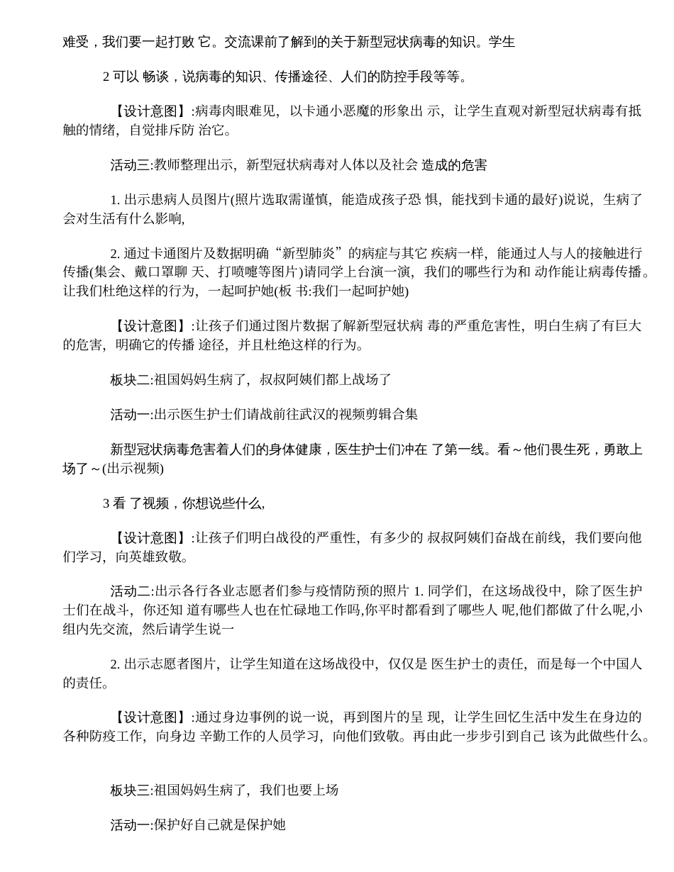 某学校防控新肺炎疫情主题班会活动教案（精选2篇）[9页]_第2页