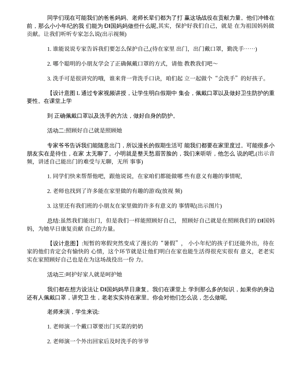 某学校防控新肺炎疫情主题班会活动教案（精选2篇）[9页]_第3页