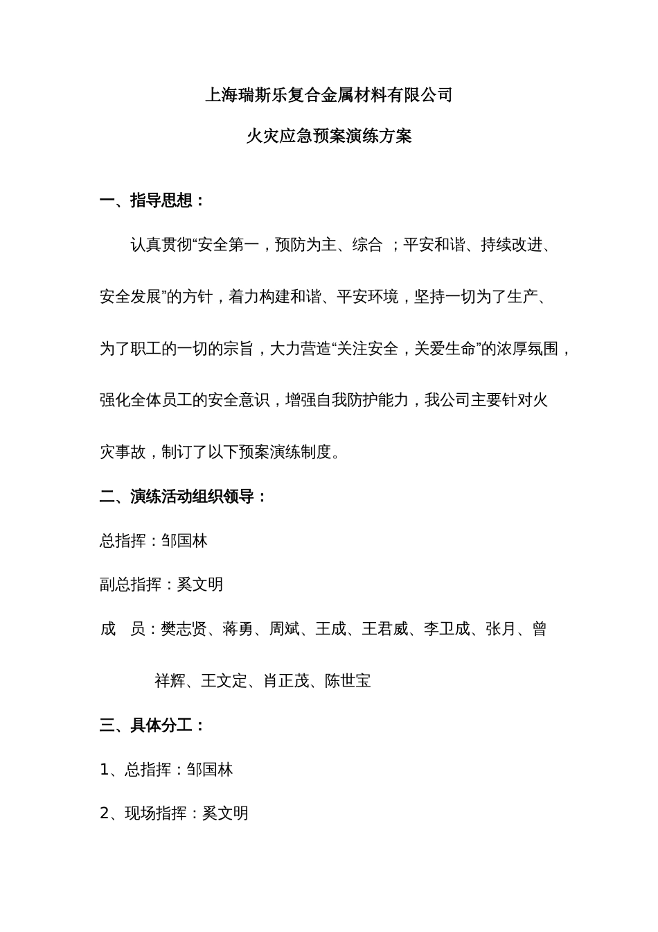 火灾应急预案演练方案[5页]_第1页