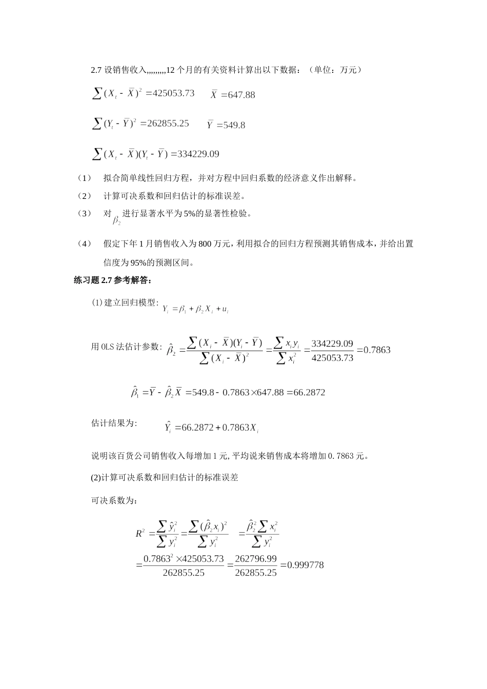 计量经济学课后答案_第1页